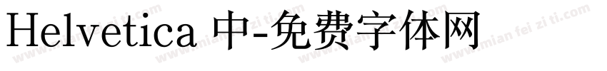 Helvetica 中字体转换